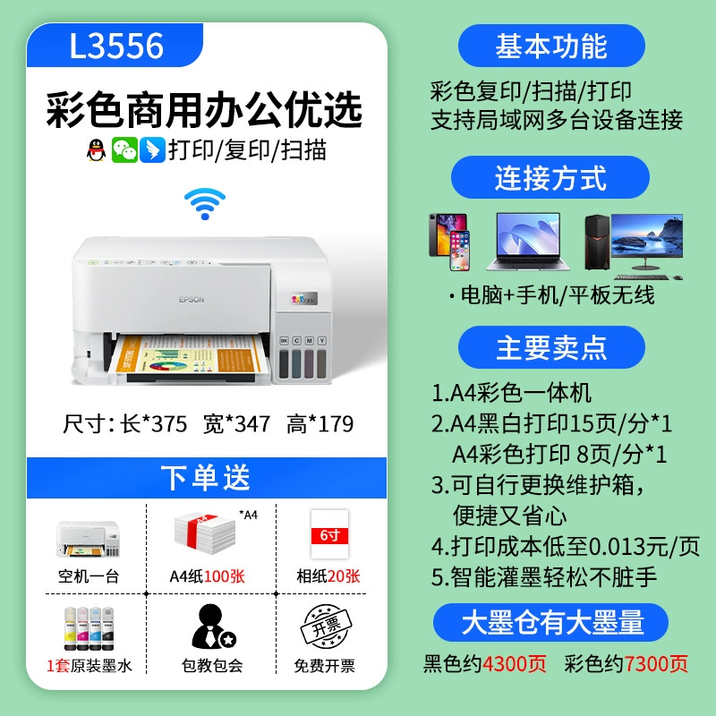 Многофункциональный принтер (Epson) 3556A, A4 для офиса