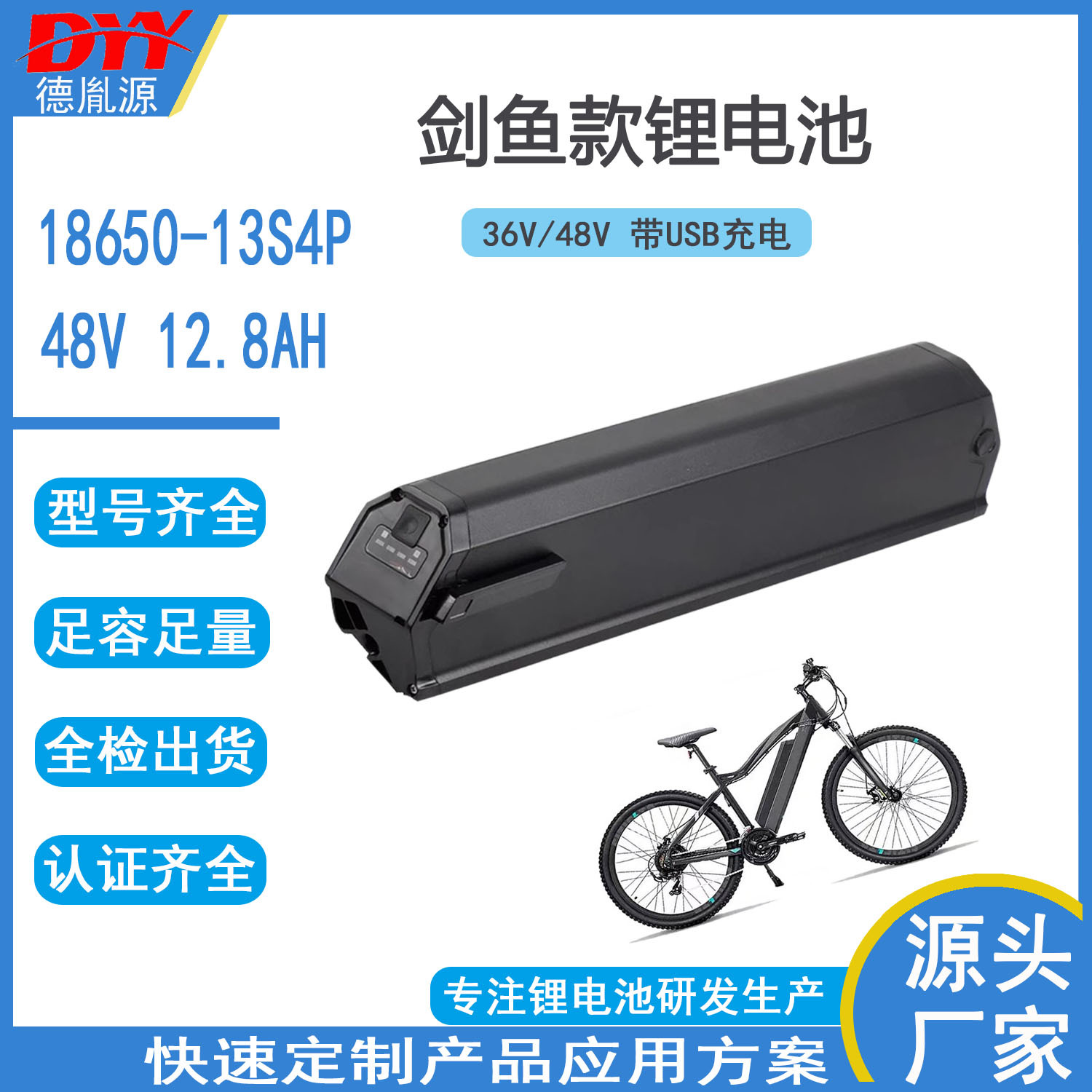 厂家供应36V48V/12.8AH剑鱼款锂电池组电动自行车改装山地车带USB