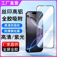苹果17Promax丝印高铝黑边手机钢化膜适用iPhone16全屏防爆保护膜