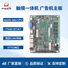 派勤工业控制主板N3350 J3455双网6串口LVDS触摸屏广告收银一体机