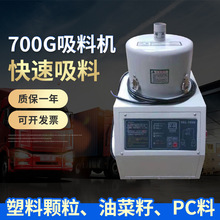 塑料颗粒真空自动上料700G吸料机喂料机 全自动粉料真空吸料机