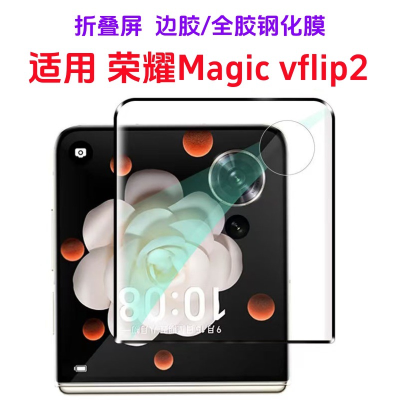 Suitable for Honor Magicvflip2 Tempered Film Hd Curved Full Glue Edge Sticker Magicvflip2 Protective Film