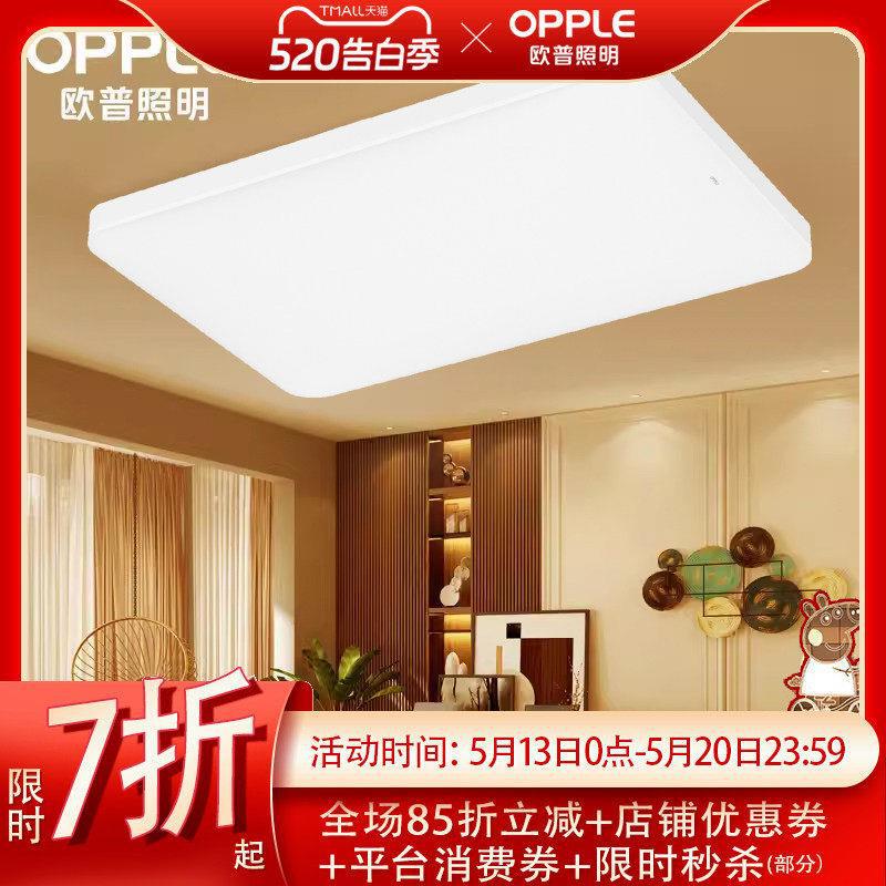 Op Led Integrated Ceiling Light for Living Room and Bedroom, Warm and Modern, Simple and Smart, High Color Rendering Ra95, Haoyue