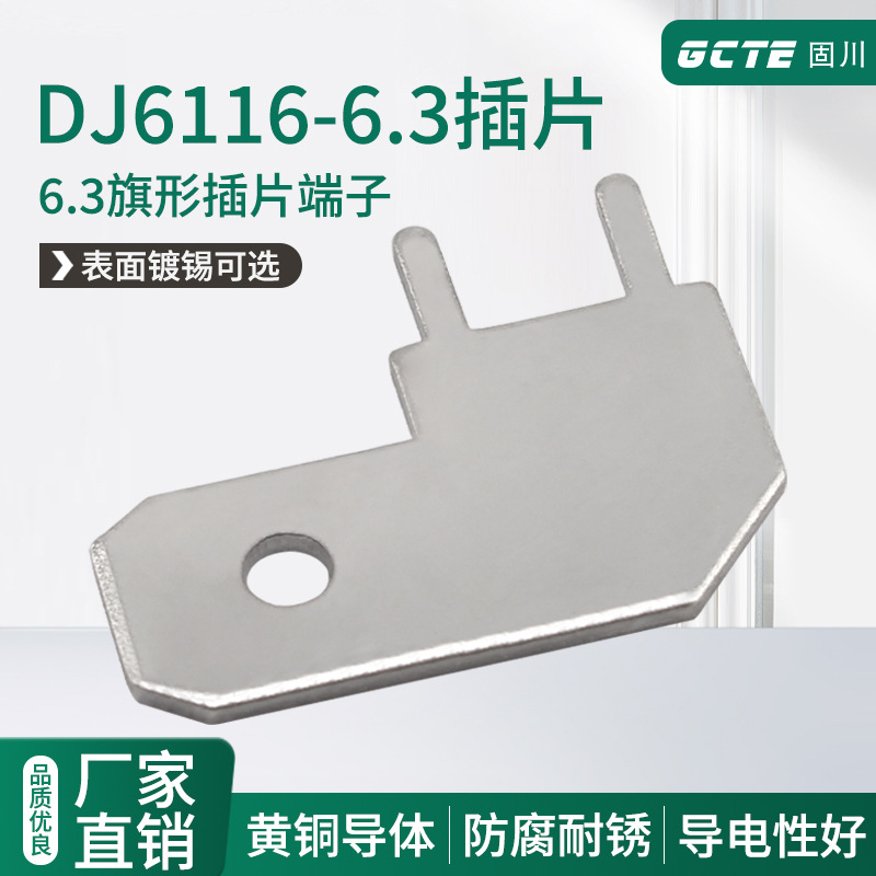固川跨境DJ6116-6.3旗形线路板定位防倒L型弯角6.3mm黄铜镀锡焊片
