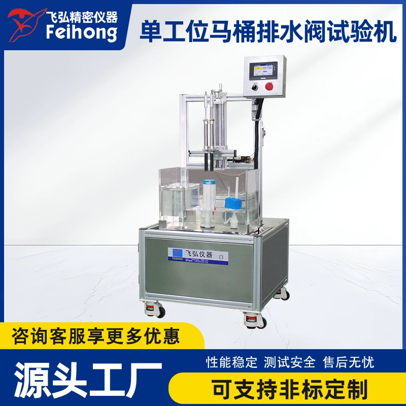 Машина для комплексного тестирования давления воды в туалете и ванной, машина для тестирования температуры и расхода воды, однопозиционная машина для тестирования сливного клапана унитаза