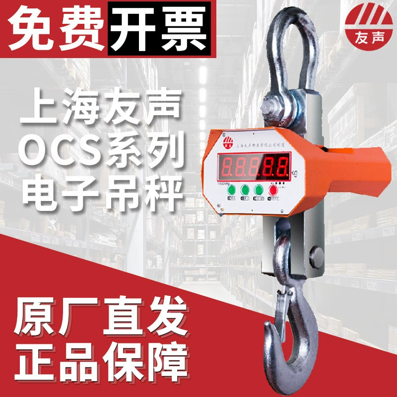 Шанхайские электронные крановые весы Yousheng OCS-5T/1T 2T 3 тонны 10 тонн стальные беспроводные подвесные весы с крюком