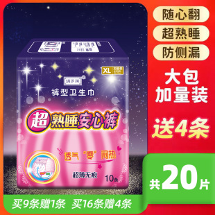 Ultra-thin breathable pajama pants plus size night aunt towel student female disposable pants sanitary napkin menstrual peace of mind pants
