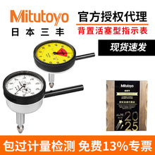 日本Mitutoyo三丰指针百分表量缸表背置活塞型游标机械指示表1160