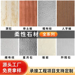 软质柔性石材洞石饰面板软石新线石板材背景外墙砖装饰软瓷英安岩