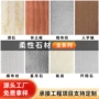 新线软质背景柔性石材