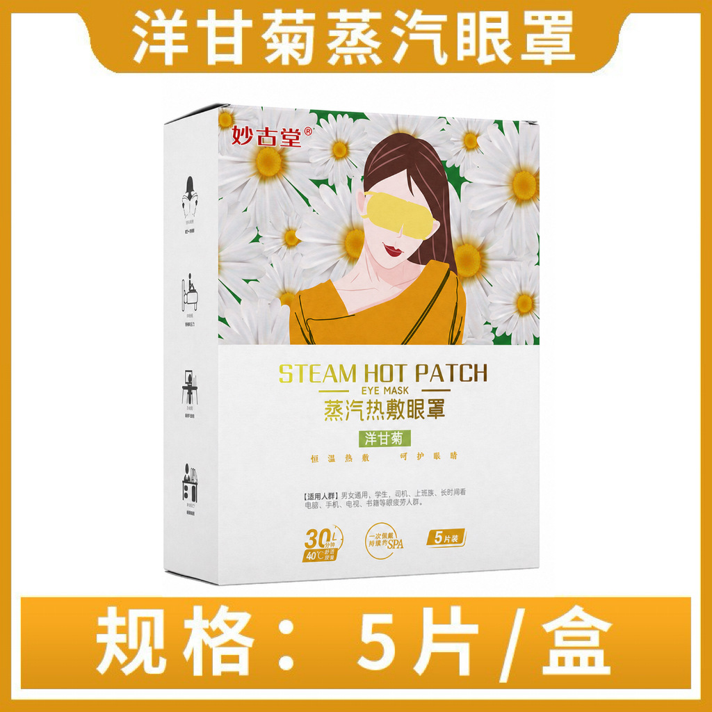 【패치 5개】캐모마일 스팀 아이마스크