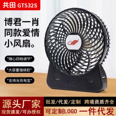共田GT532S博君一肖同型USB充電式ラブファン、強風力、大容量バッテリー、一件代発送