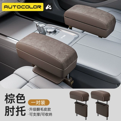 box elbow rest car seat: Armrest box pad - suede-brownpair-of-elbow-supports