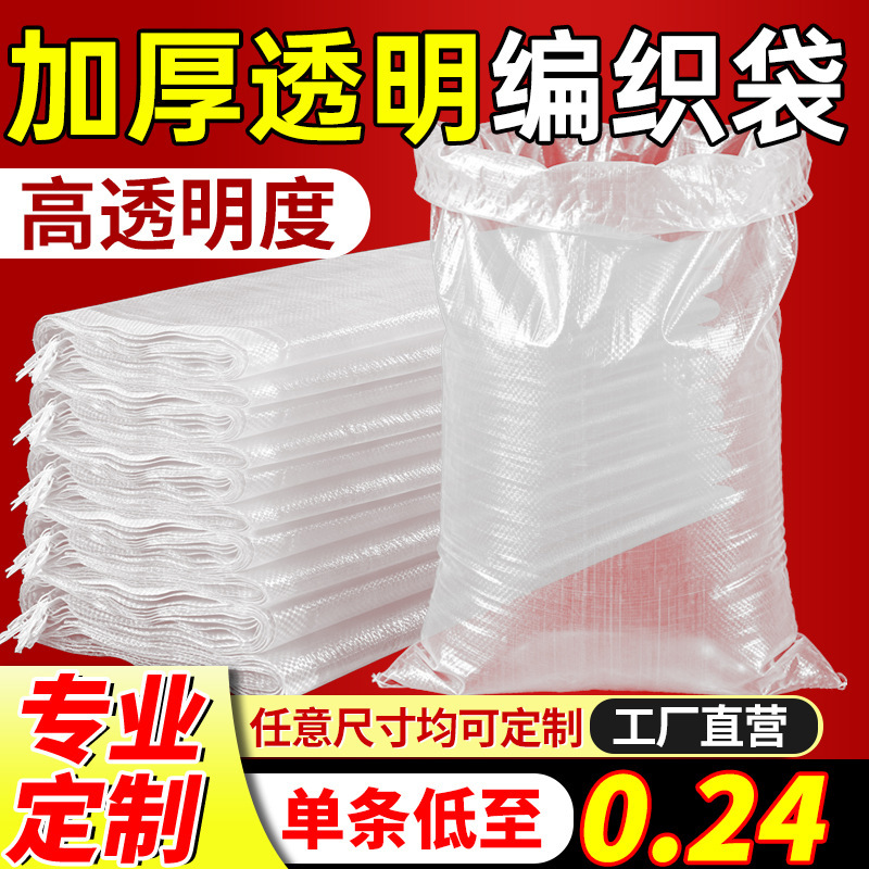 White transparent woven bag, grain bag, high-transparency white snakeskin bag, corn bag, seafood bag, rice bag, potato bag