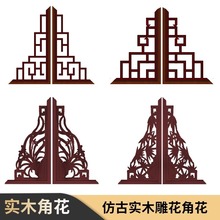 东阳木雕中式角花实木贴花垭口L型线柜子门花背景墙窗花吊顶仿古