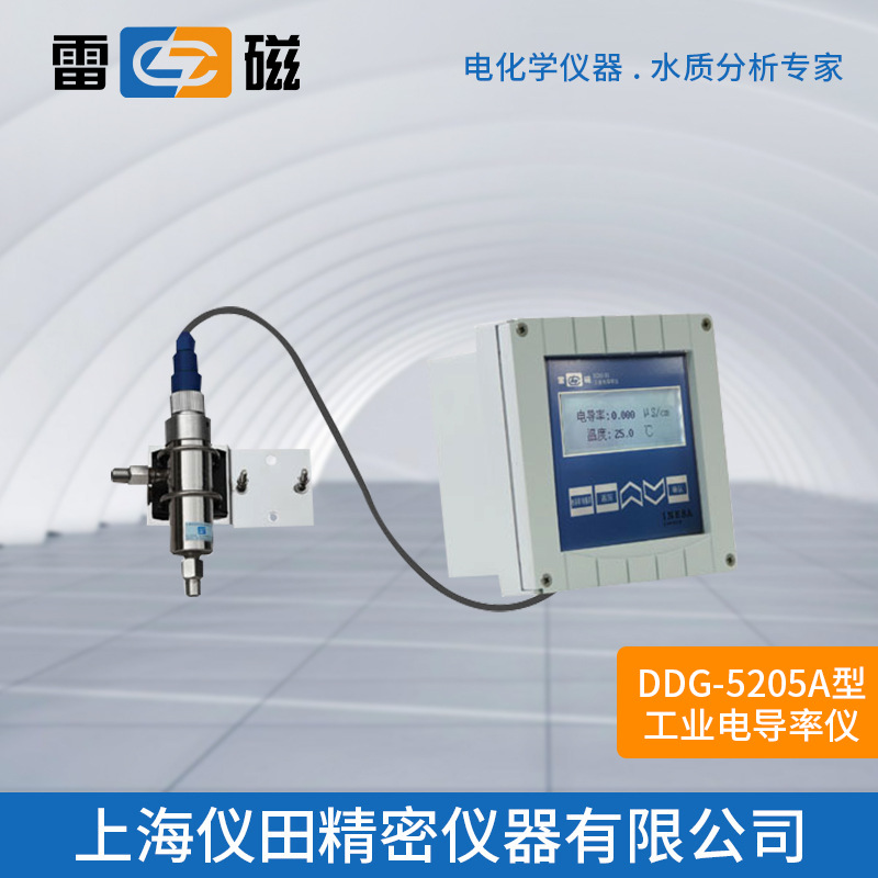 工业电导率仪DDG-5205A上海雷磁特价100%正品保修包邮