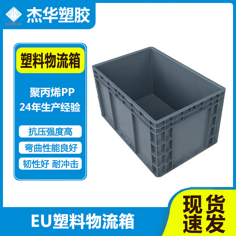 料箱EU物流箱周转箱耐酸碱塑料胶箱加厚工业料箱汽配箱加防尘帘