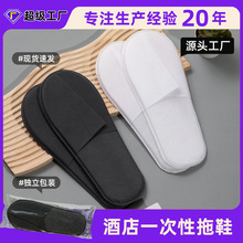 超声波无纺布拖鞋星级酒店宾馆民宿居家待客包邮批发酒店专用防滑