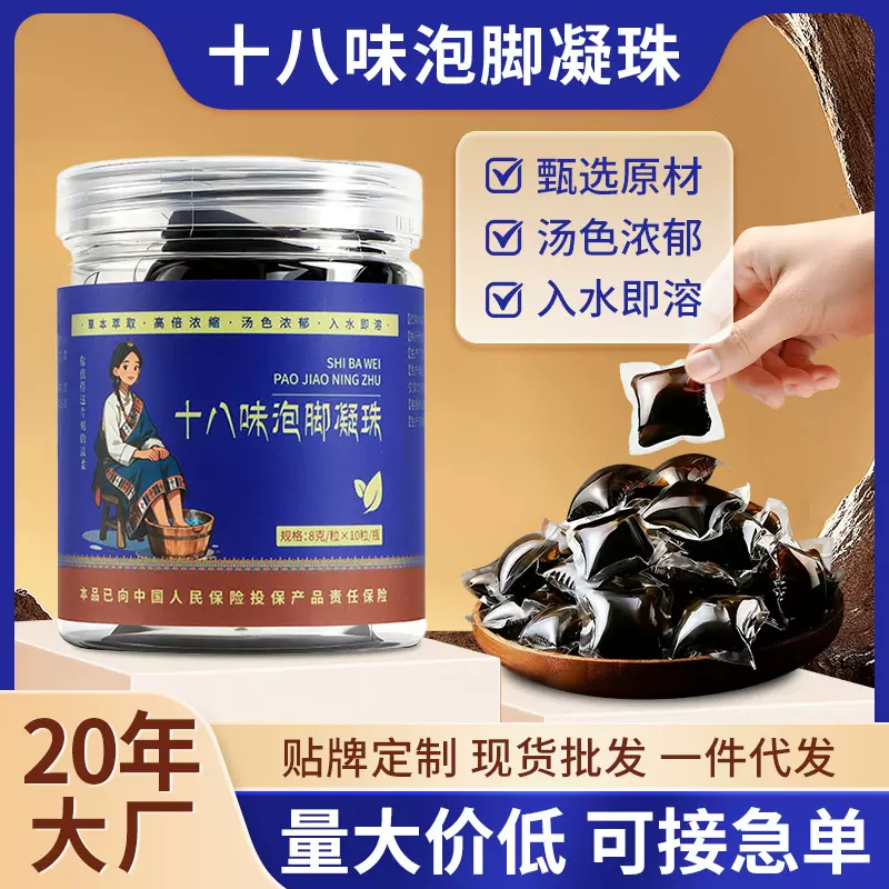 草本足浴包十八味暴汗泡脚凝珠家用浓缩免熬煮艾草足浴液泡脚液