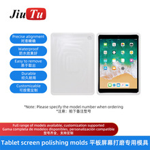 全系列精准数据打磨抛光模具iPad平板划痕防水用于12头24头打磨机