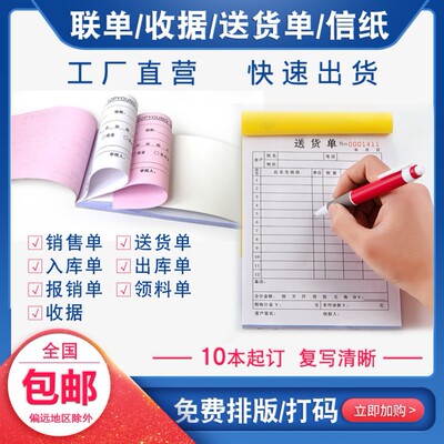 無碳二聯三聯單出入庫單 點菜單印刷單據票據合同 送貨單收據定制