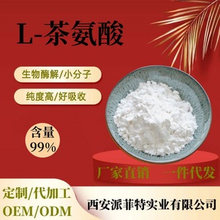 Theanine 99% L-Theanine Green Tea Extract Food Grade Nutritional fortifier CAS 3081-61-6