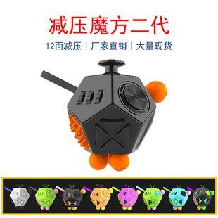 Cross-Border New and Unique Venting Toy Creative Decompression Second Generation 12-Sided Decompression Dice Pressure Rubik's Cube Creative Decompression Toy