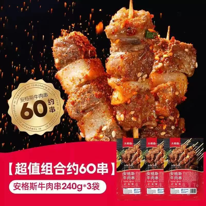 앙고스 쇠고기 꼬치 240g*3봉 (약 60꼬치로 가성비 좋음)