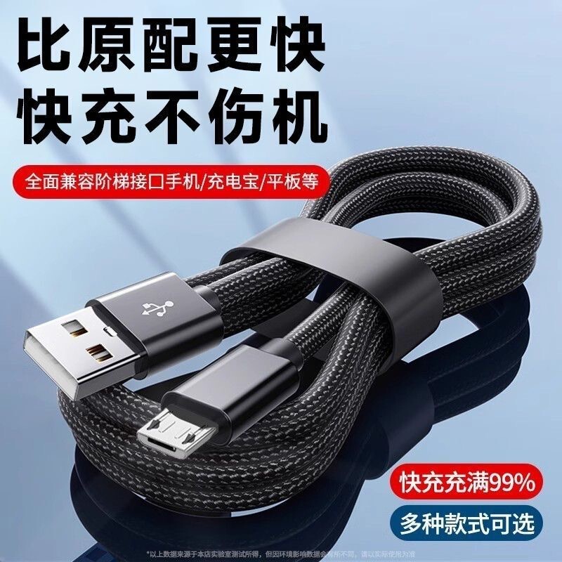 Old Android Trapezoidal Port Micro Dual-Engine Flash Charging Suitable for Huawei Vivo Honor Oppo Braided Charging Cable