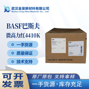 ��˹��4410K�{����ϼtBASF΢����4410K/4C-K΢������͸���tɫ��