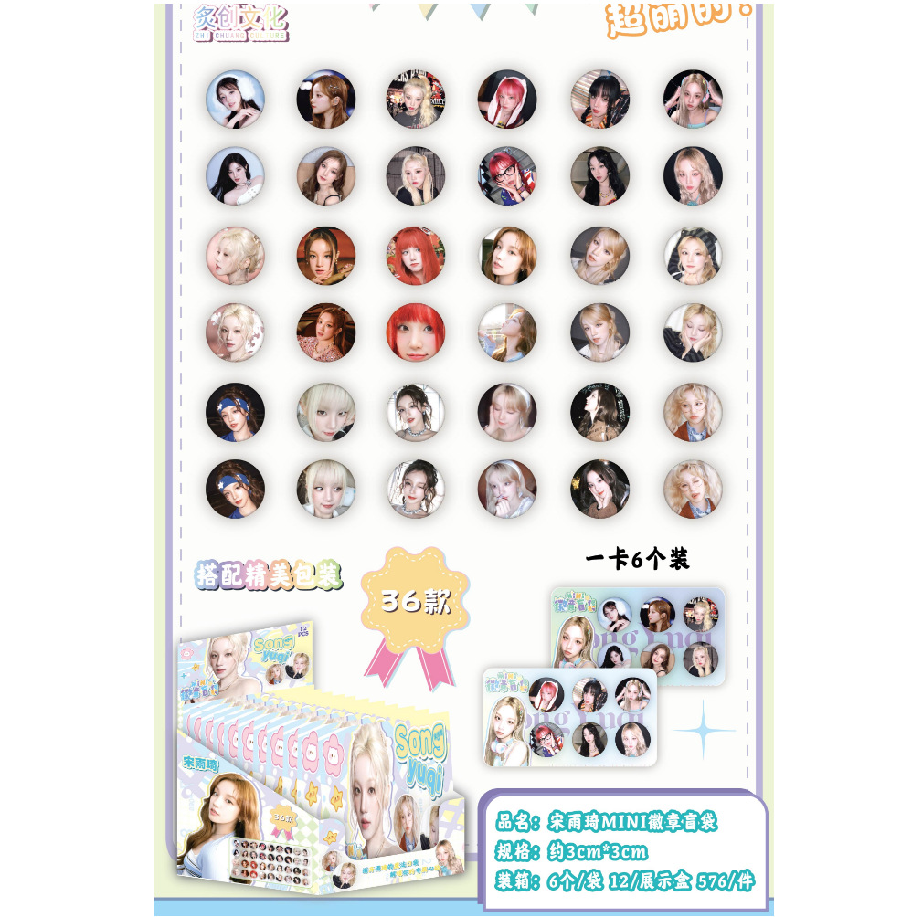 송우기 MINI 배지 블라인드 백 (12개입/박스)