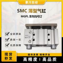 全新SMC带导杆薄型气缸MGPL40-50Z 原装MGPL全系列可订货可询价格