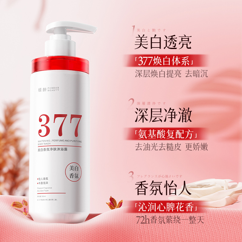 倾龄美白香氛净肤沐浴露保湿滋润持久留香沐浴露提亮肤色|undefined