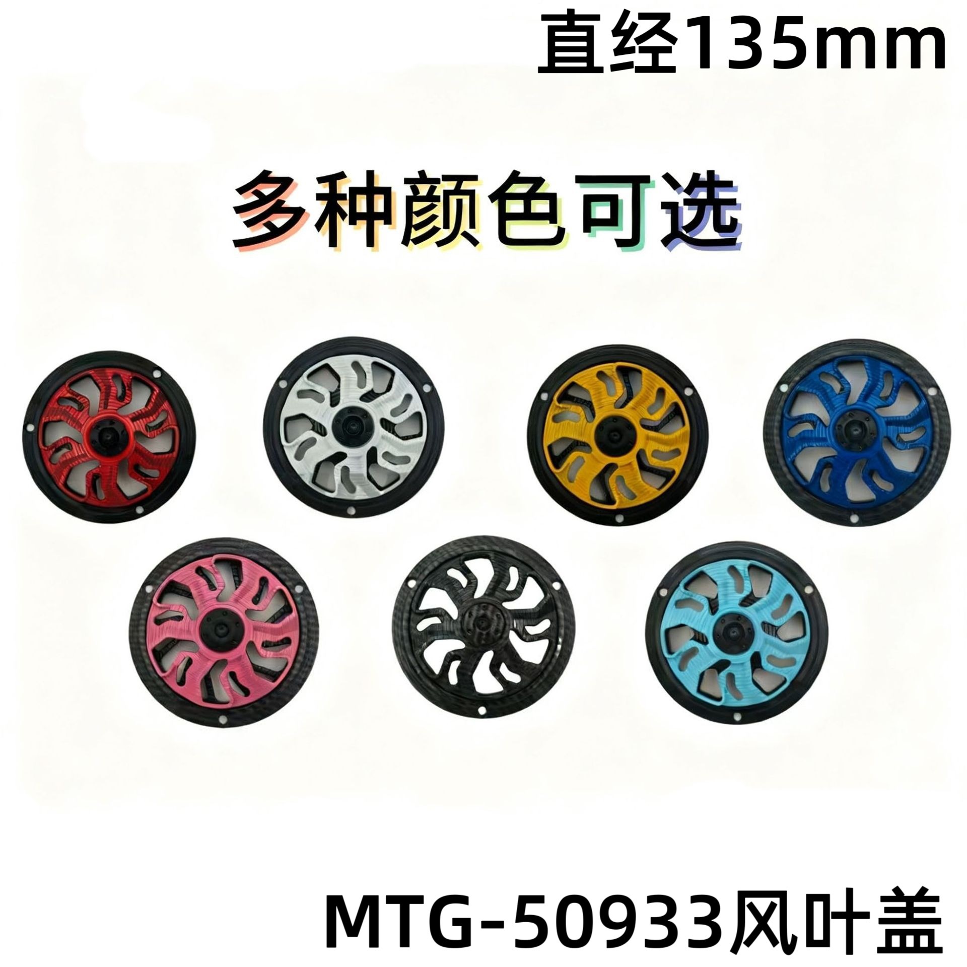 Motorcycle Modification Parts Fan Cover Cnc Engine Decorative Fan Blade Cooling Cover 135mm Hot Selling in Southeast Asia