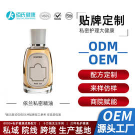 依兰私密精油定制 私处花园spa按摩依兰精华油温和护理油oem加工