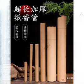 香香香盒随身藏香大号檀香香筒超长装藏纸管牛皮纸寺庙线香筒