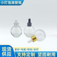 小灯泡滴管瓶单葫芦瓶玻璃瓶圆形玻璃化妆品分装瓶密封密封防漏