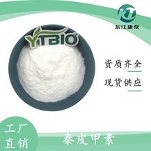 98%秦皮甲素 七叶皂甙 七叶树提取物 秦皮乙素 现货直供东江康泰