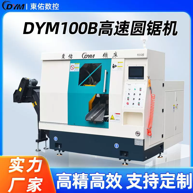 东佑100数控CNC高速圆锯机全自动不锈钢金属冷锯机送料下料锯床