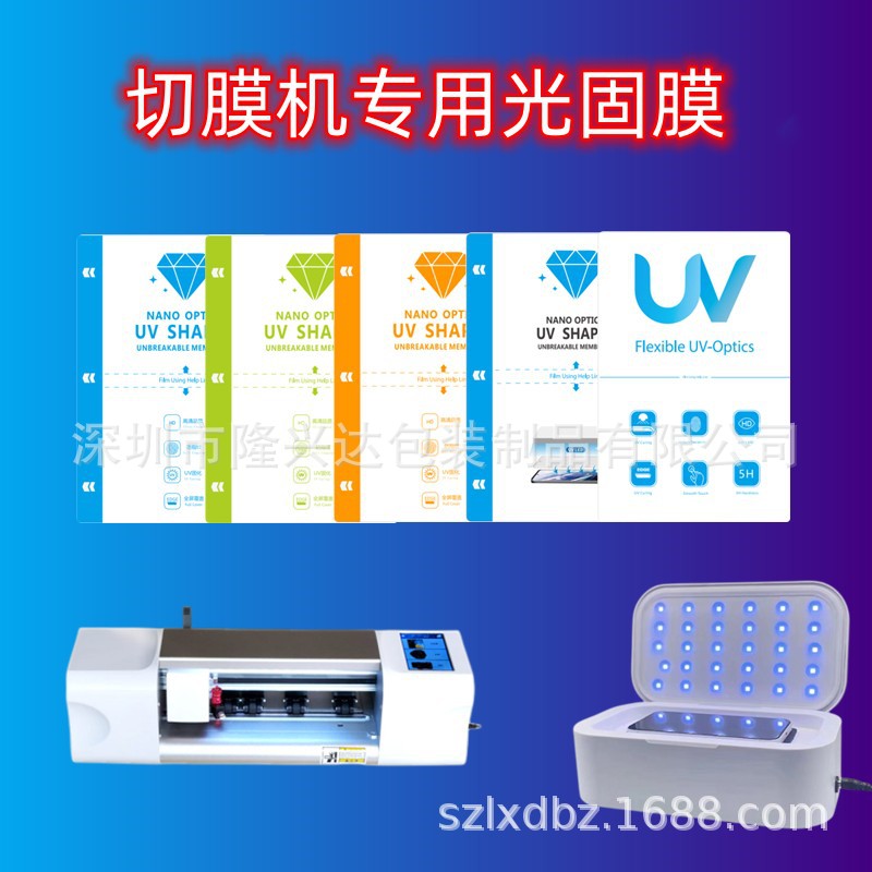 9 inch thick film cutting machine special UV light curing film intelligent vacuum pressure curing machine UV light curing film wholesale