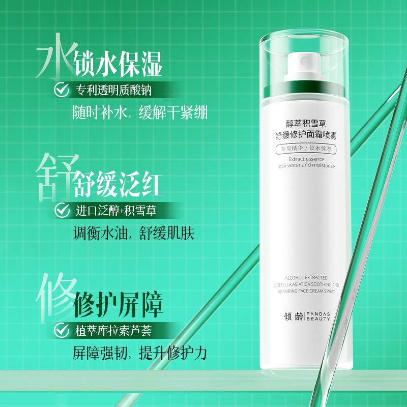 倾龄醇萃积雪草舒缓修护面霜喷雾润细肤水乳补水保湿温和不刺激|undefined