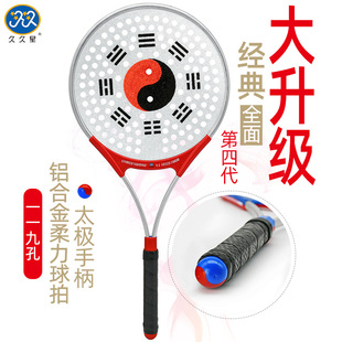 Jiujiuxing Taiji handle soft power racket set fourth generation aluminum alloy 119 hole surface beginner soft power racket