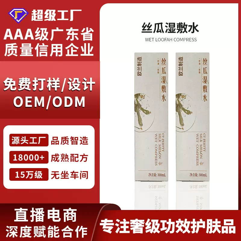 定制OEM/ODM丝瓜湿敷水补水保湿水油平衡呵护打造水光肌抖音爆款