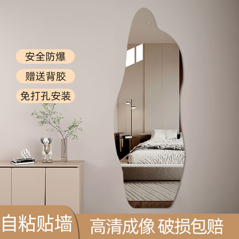 不规则异形全身穿衣镜软镜子贴墙自粘亚克力幼儿园儿童可爱试衣镜|undefined