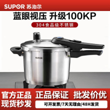 苏泊尔高压锅不锈钢蓝眼家用压力锅加厚防爆燃气电磁炉通用YW24L1
