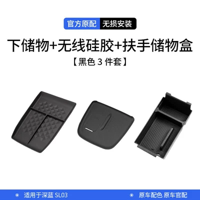 Suitable for the new 2025 Deep Blue SL03, specialized storage box for the center console armrest, interior modification decorative accessories (Car storage bag/box) - 25-new-deep-blue-03wireless-charger-top-bottom-storage-box-black-3-piece-set