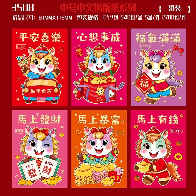 跨境批发铜版纸烫金卡通红包通用2026创意生肖马利是封过年红包袋|undefined