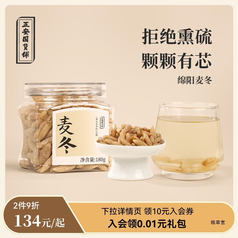 四川绵阳麦冬 足年春季采挖 颗颗有芯个大肉厚 色泽自然口感清香