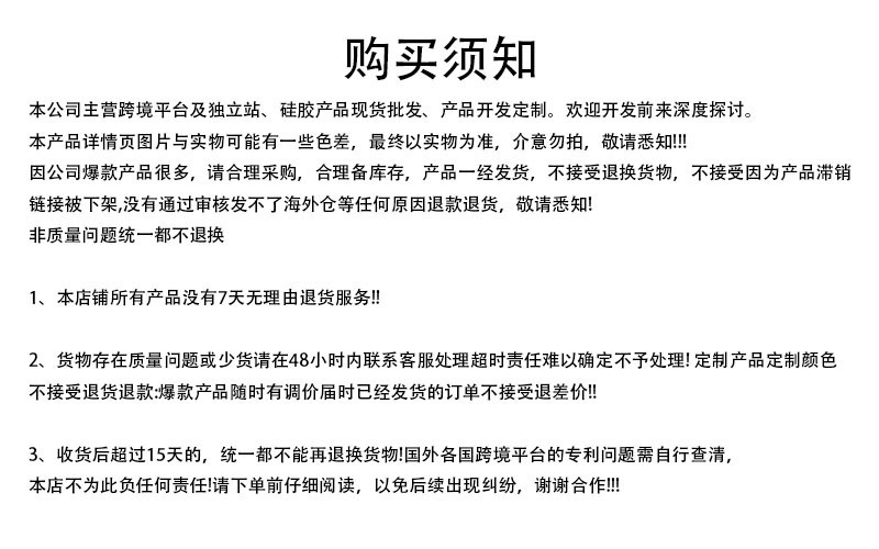 鹏途买家须知