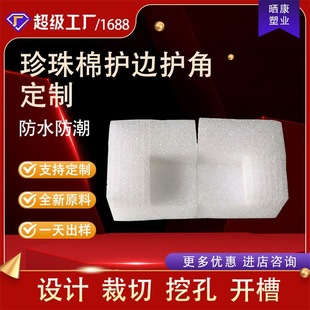Pearl Cotton Special-Shaped Profile Edge Protection Corner Table Cabinet Logistics Corner Protection Four-Sided Protection Special-Shaped Profile